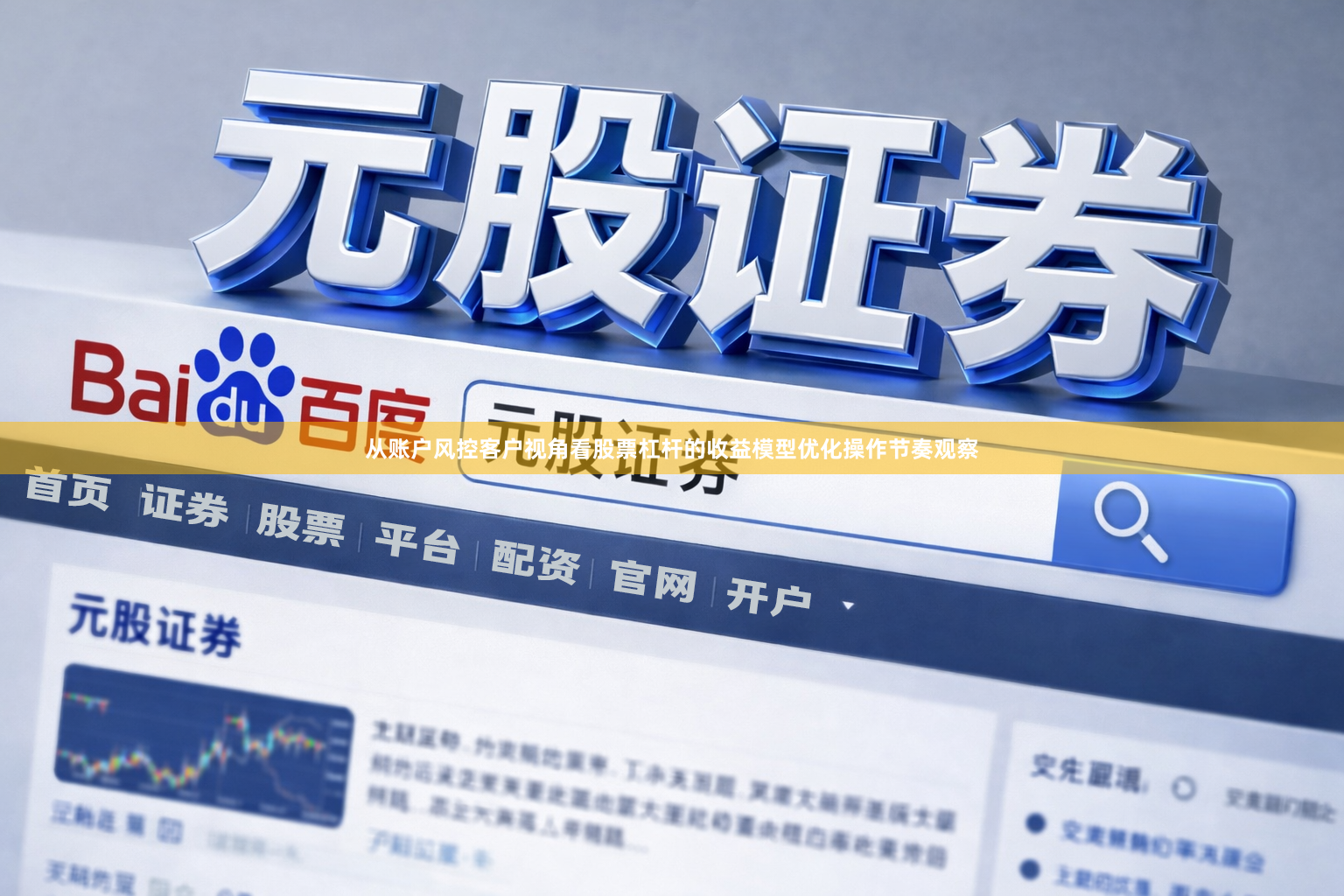 从账户风控客户视角看股票杠杆的收益模型优化操作节奏观察