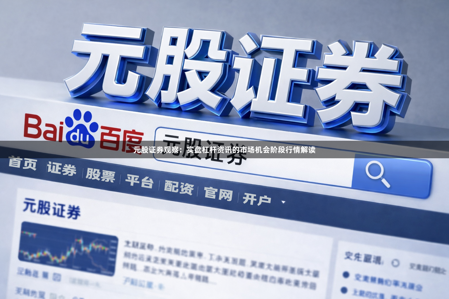 元股证券观察：实盘杠杆资讯的市场机会阶段行情解读