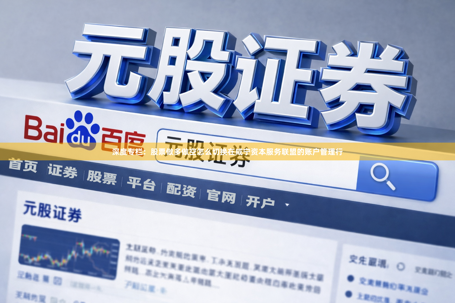 深度专栏：股票做多做空怎么切换在咸宁资本服务联盟的账户管理行