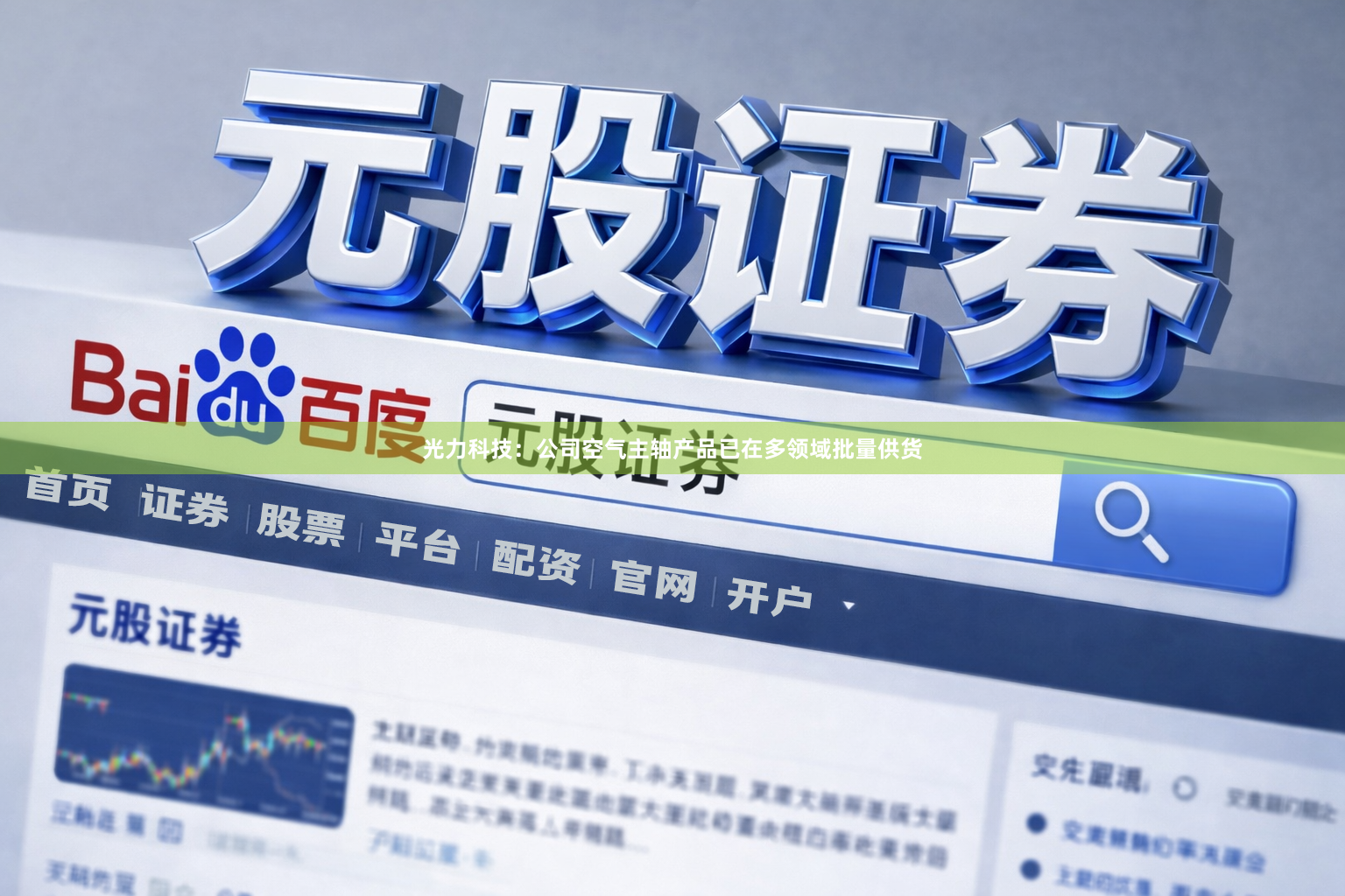 光力科技:公司空气主轴产品已在多领域批量供货