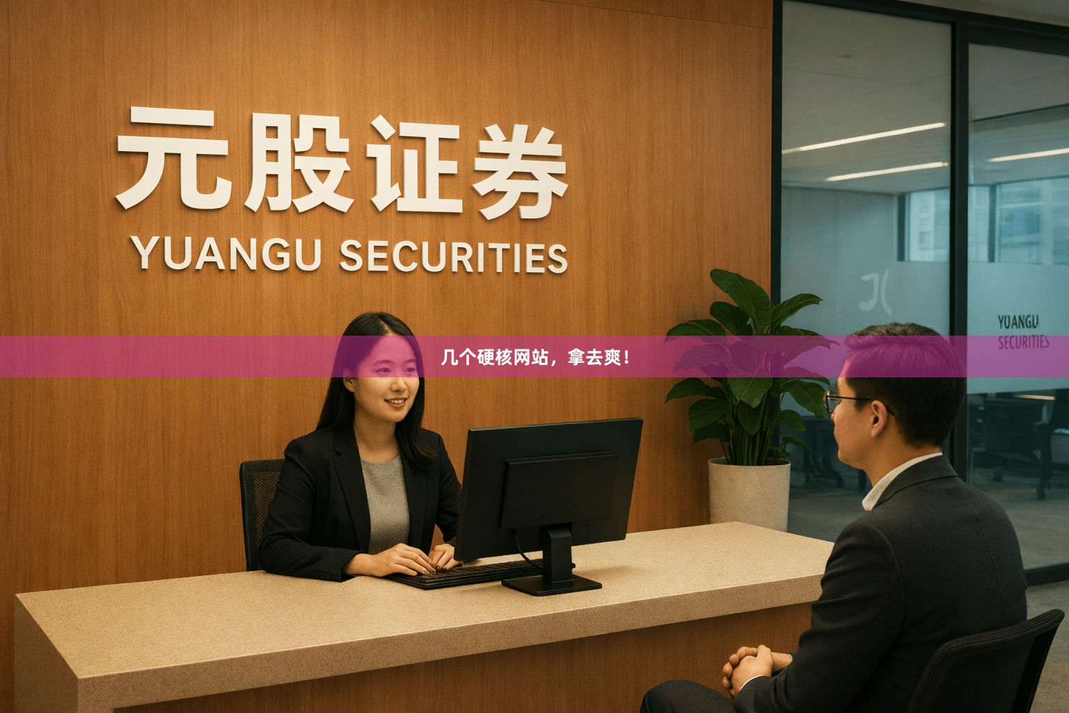 几个硬核网站，拿去爽！
