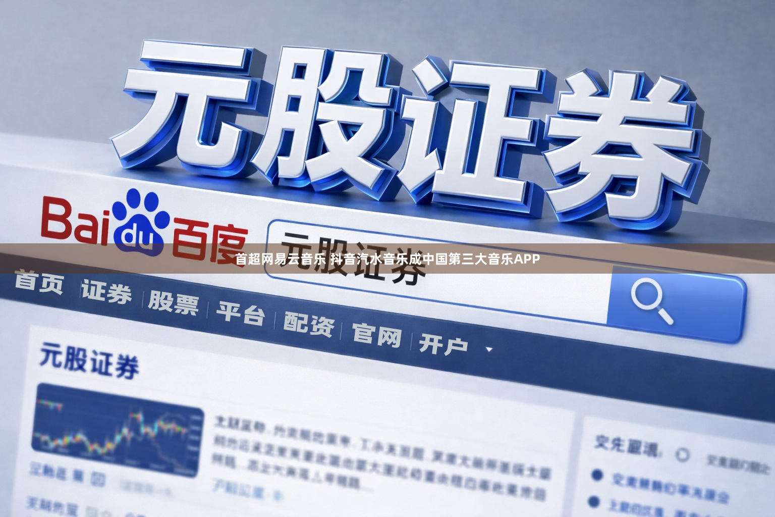 首超网易云音乐 抖音汽水音乐成中国第三大音乐APP