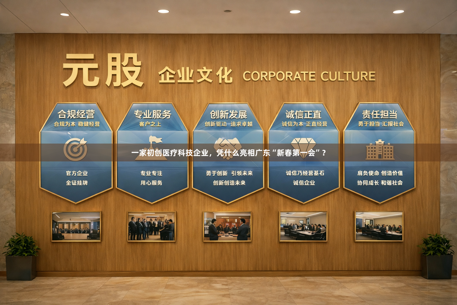 一家初创医疗科技企业，凭什么亮相广东“新春第一会”？