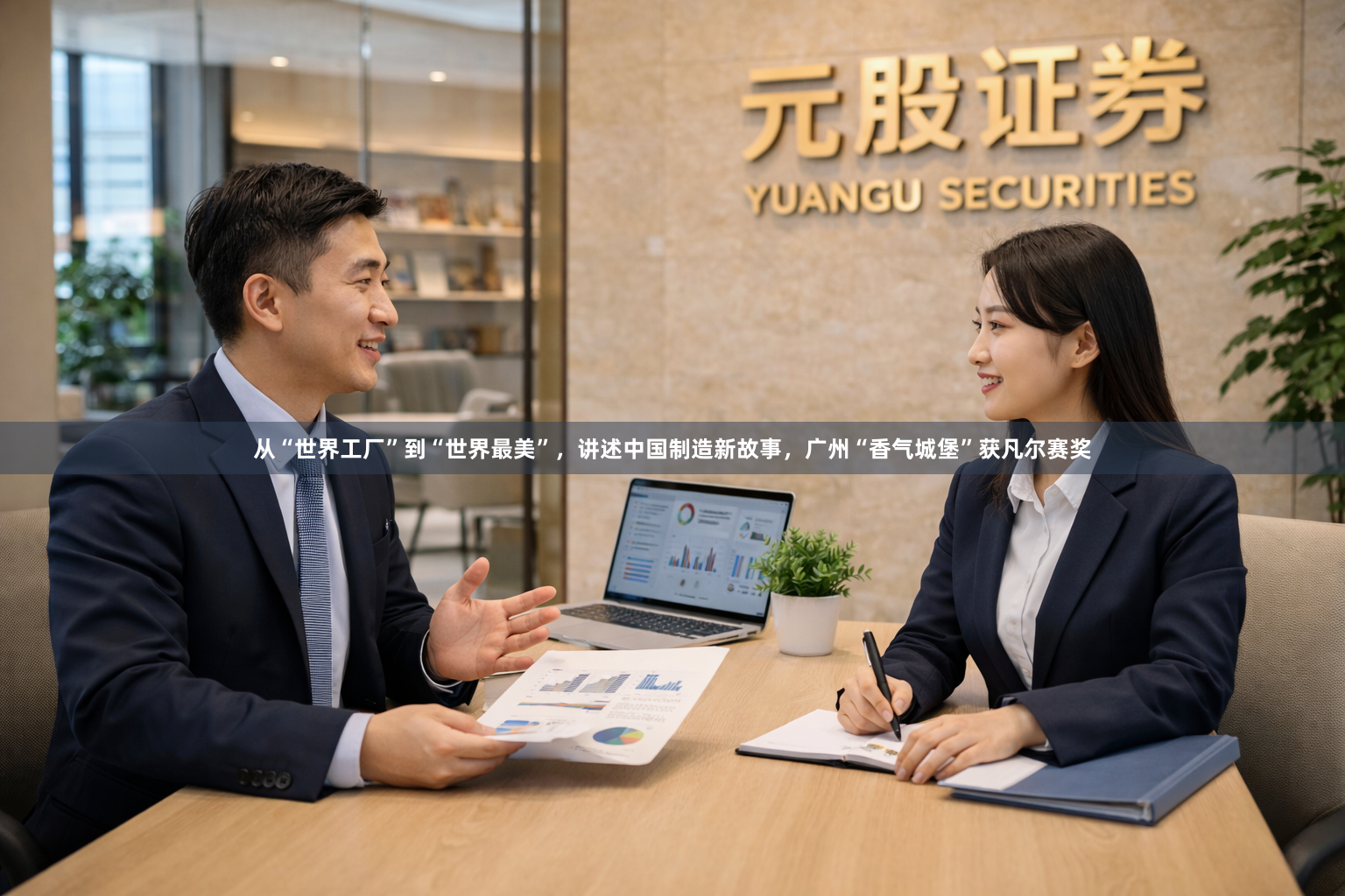 从“世界工厂”到“世界最美”，讲述中国制造新故事，广州“香气城堡”获凡尔赛奖