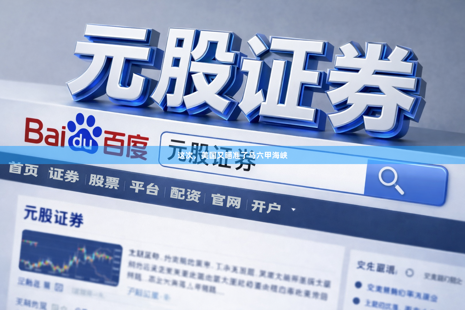 这次，美国又瞄准了马六甲海峡