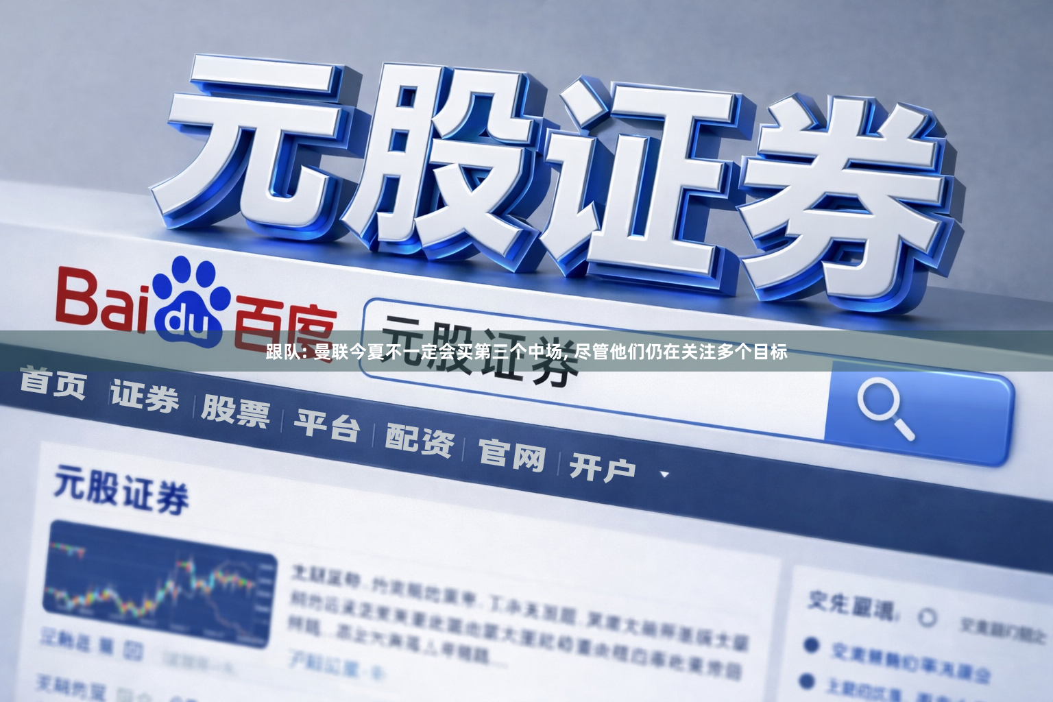 跟队: 曼联今夏不一定会买第三个中场, 尽管他们仍在关注多个目标