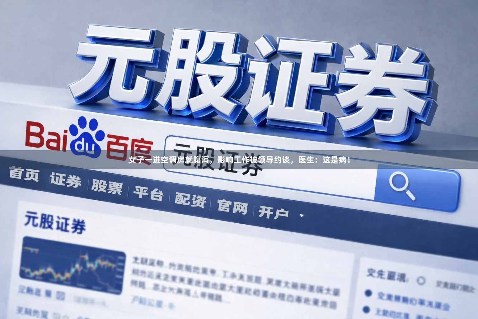 女子一进空调房就腹泻，影响工作被领导约谈，医生：这是病！