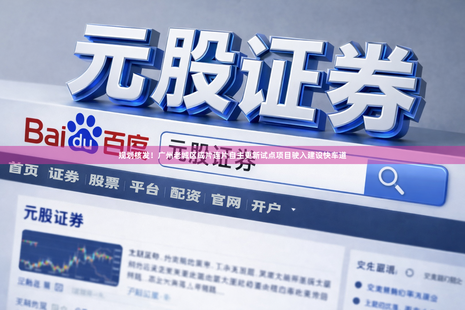 规划核发！广州老城区成片连片自主更新试点项目驶入建设快车道