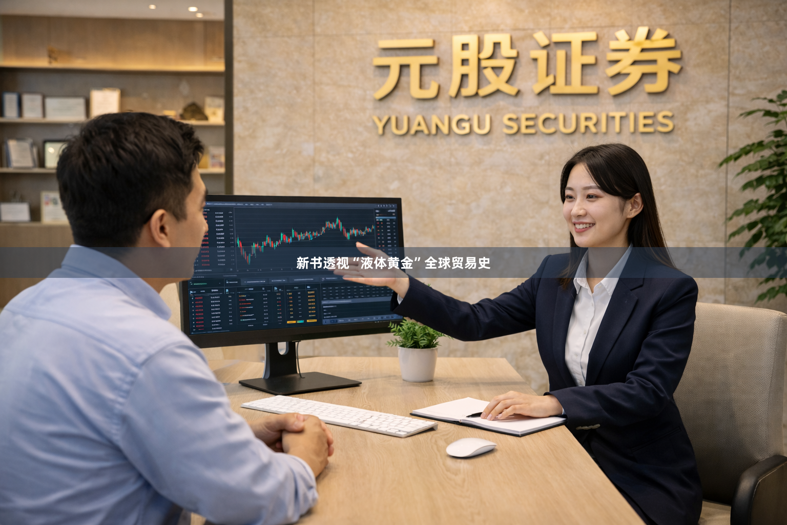 新书透视“液体黄金”全球贸易史