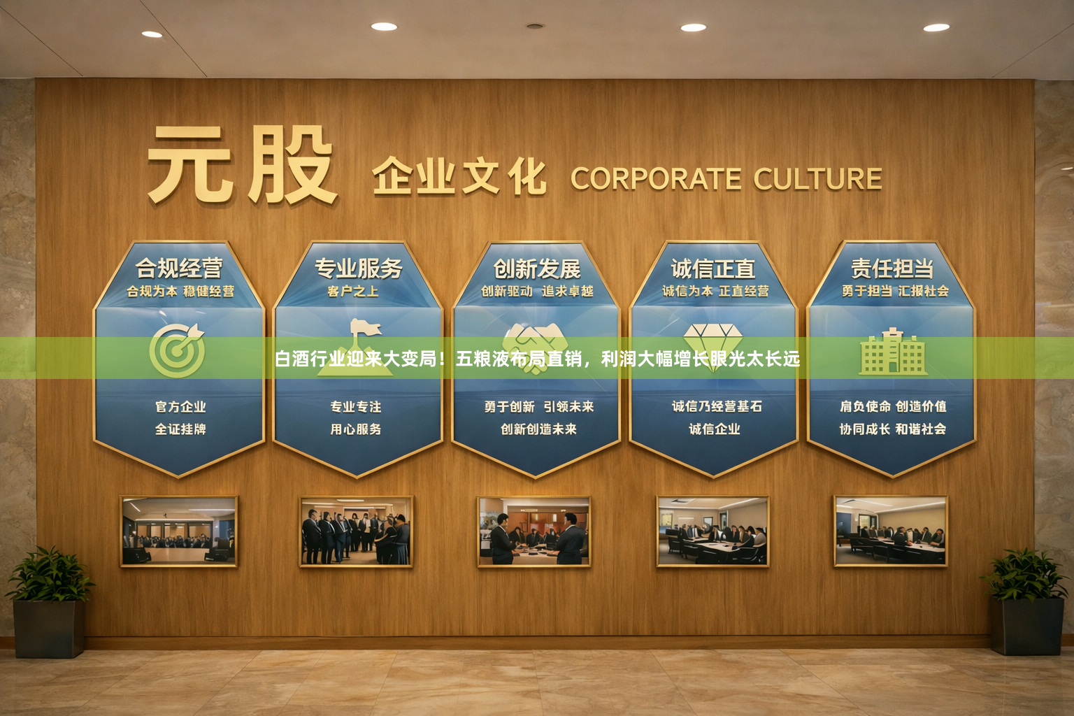 白酒行业迎来大变局！五粮液布局直销，利润大幅增长眼光太长远