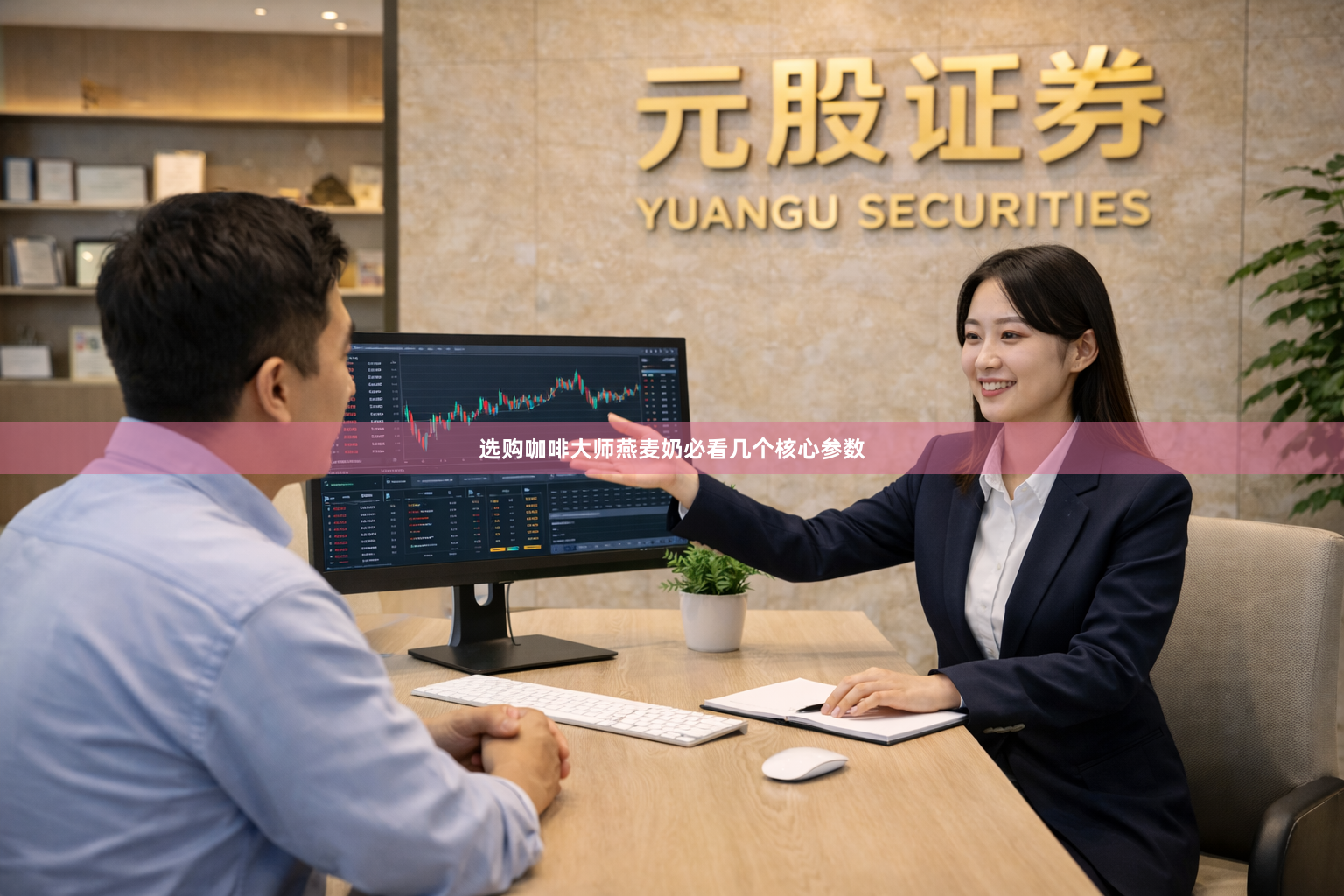 选购咖啡大师燕麦奶必看几个核心参数