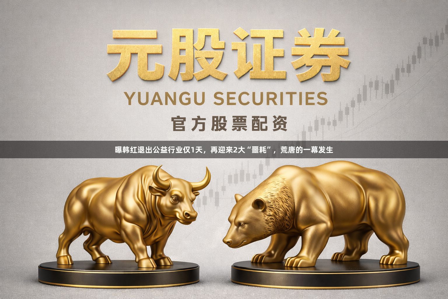 曝韩红退出公益行业仅1天，再迎来2大“噩耗”，荒唐的一幕发生